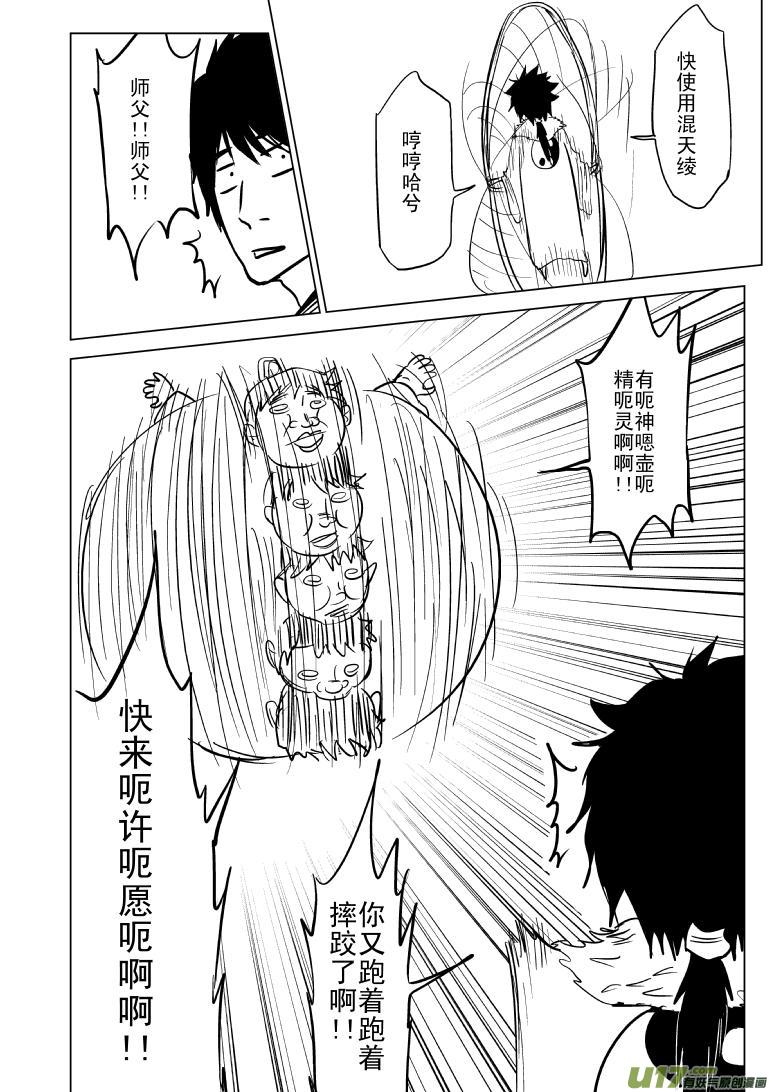 十万个冷笑话漫画,1021 哪吒出事1图