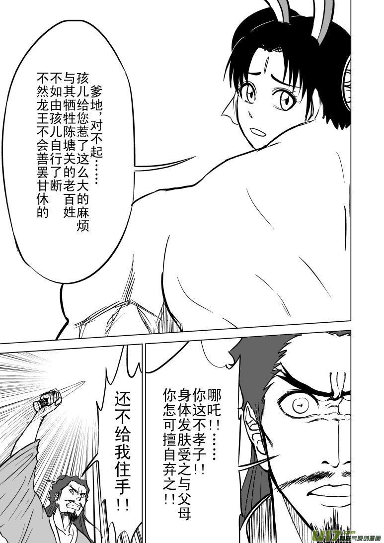 十万个冷笑话漫画,1019 哪吒出事2图