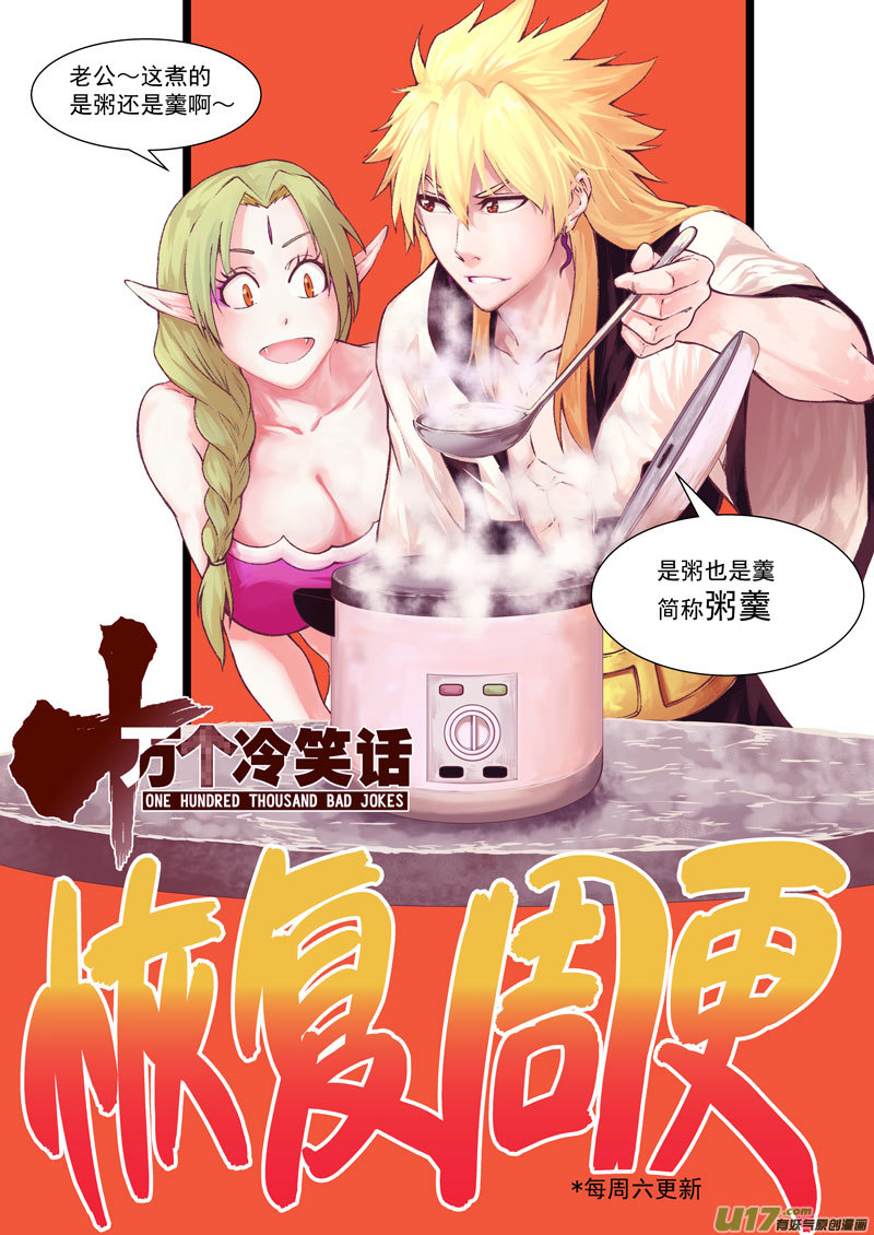 十万个冷笑话漫画,99941 怪兽篇1图