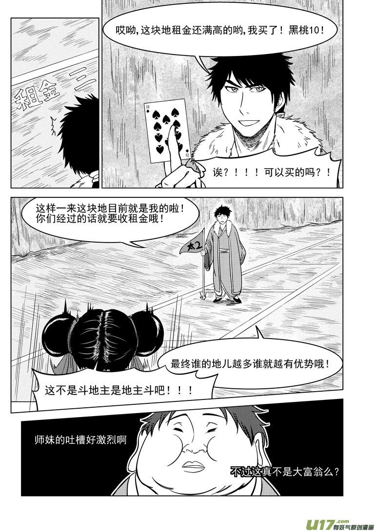 十万个冷笑话漫画,1025 太2的一天21图