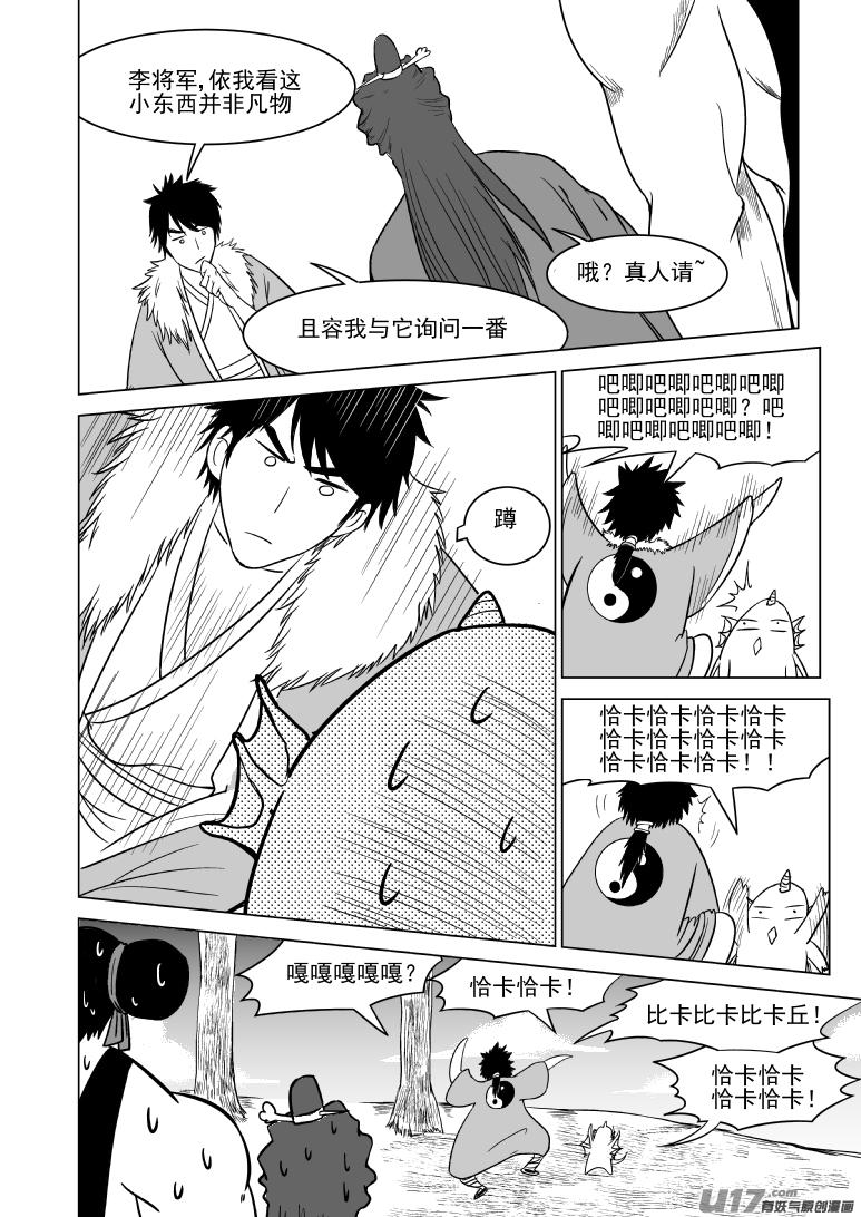 十万个冷笑话漫画,1015.2 哪吒篇2图