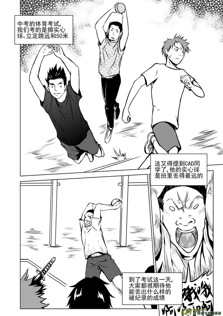 十万个冷笑话漫画,-9 初中生活2图
