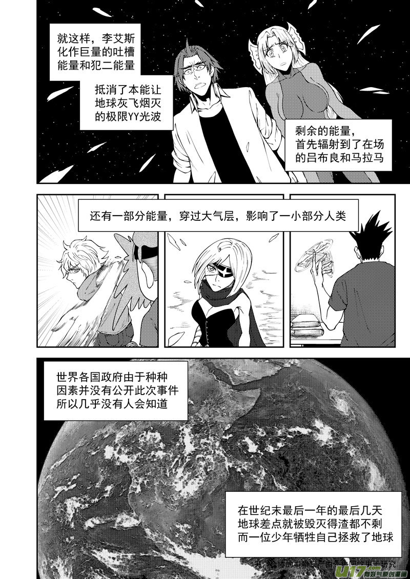 十万个冷笑话漫画,99956 怪兽篇1图