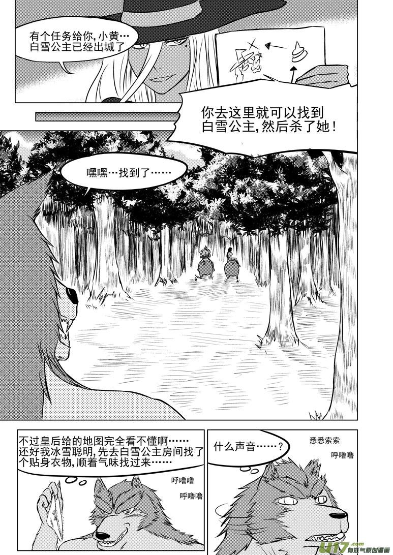 十万个冷笑话漫画,50901 白雪篇1图