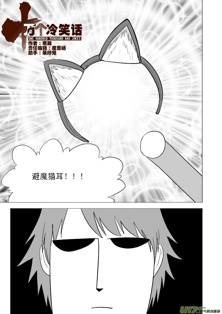 十万个冷笑话漫画,36i 山1图