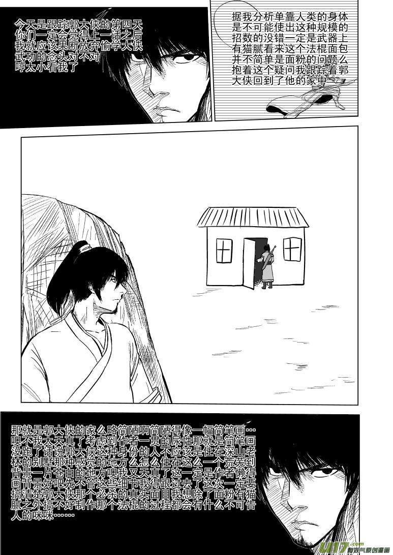 十万个冷笑话漫画,10004 大侠篇1图