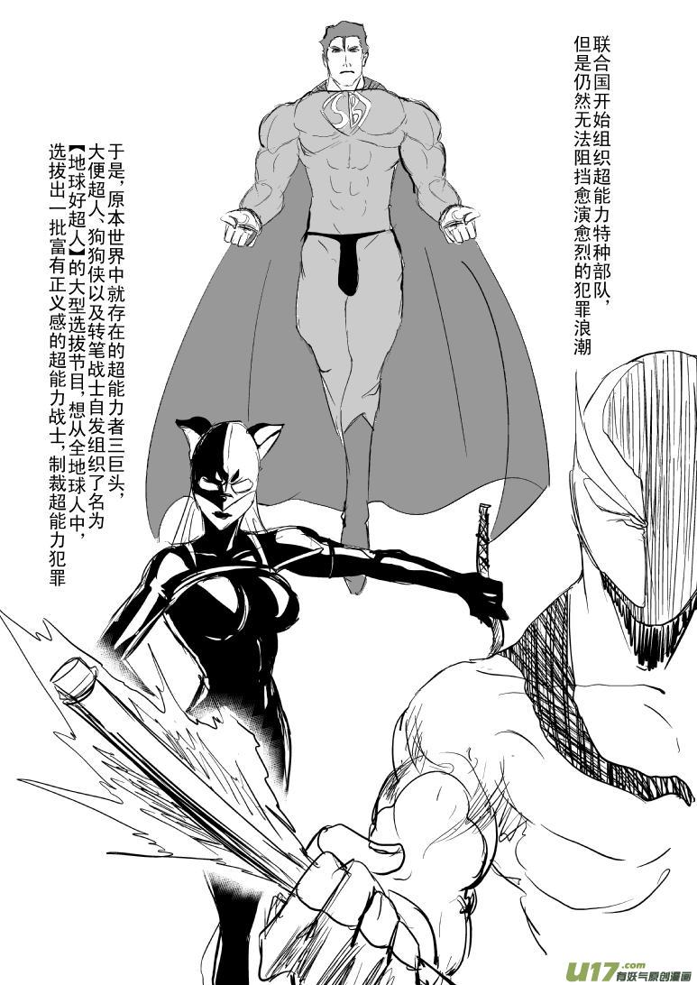 十万个冷笑话漫画,100100 超能会·上2图