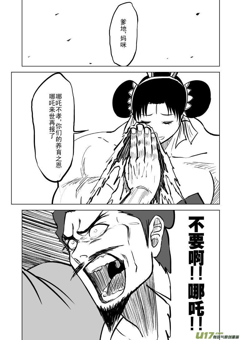 十万个冷笑话漫画,1020 哪吒出事1图