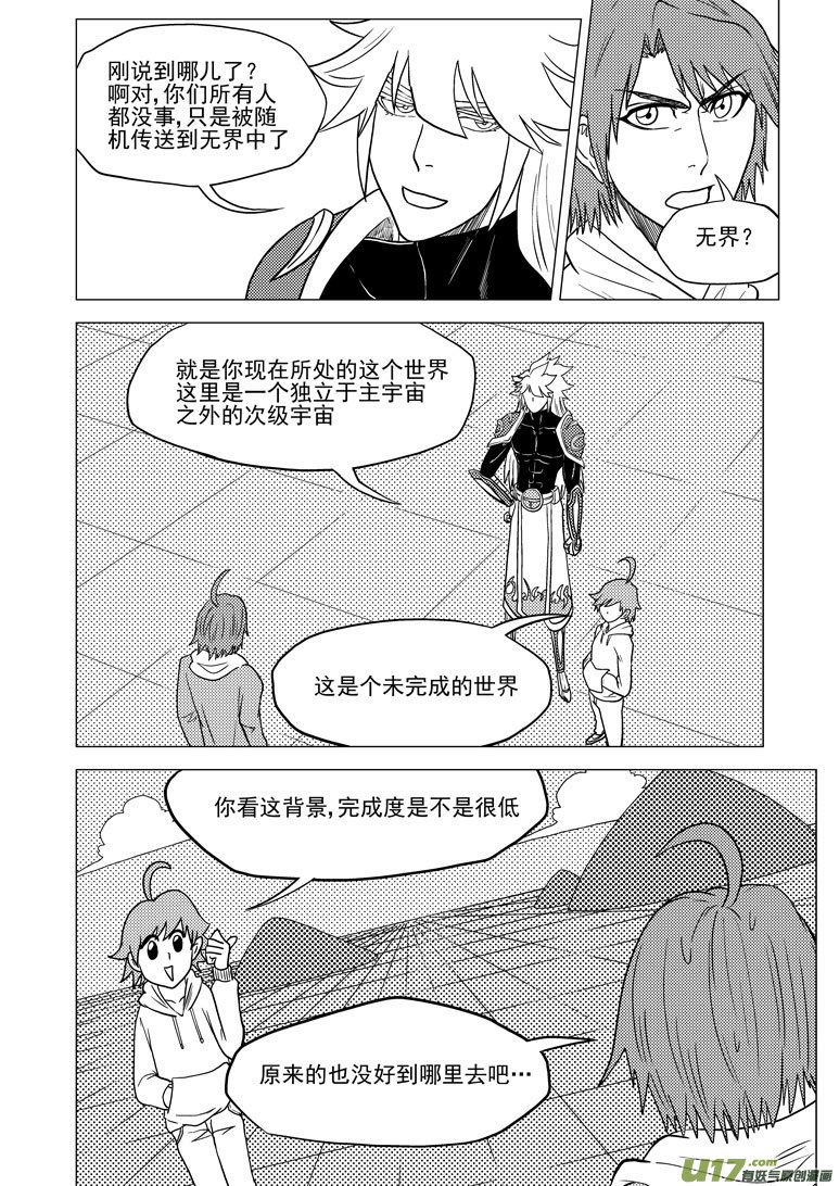 十万个冷笑话漫画,30i 上课啦2图
