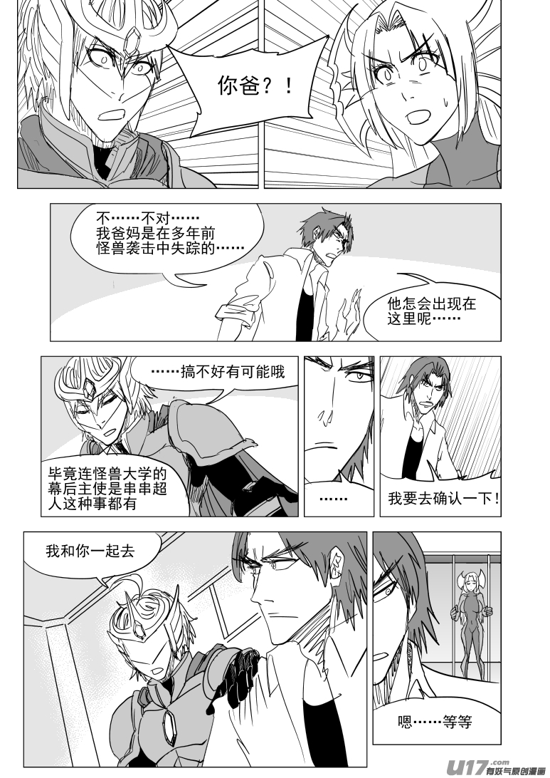十万个冷笑话漫画,99936 怪兽篇1图