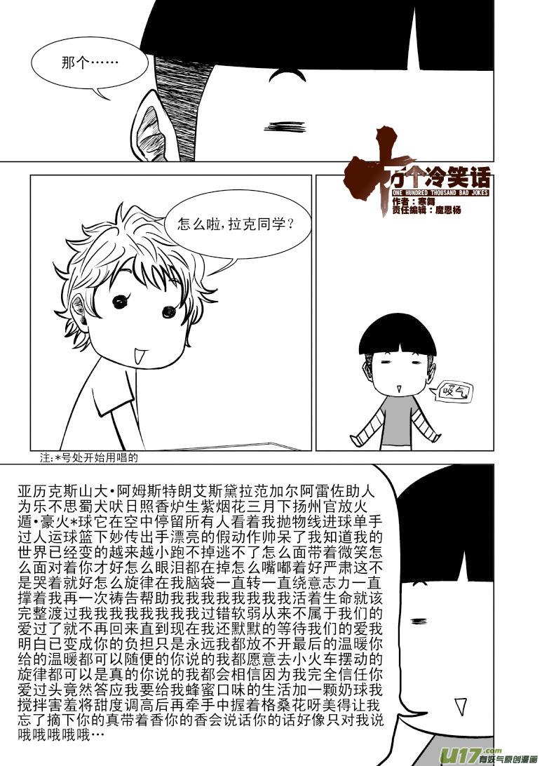 十万个冷笑话漫画,100104 超能会1图