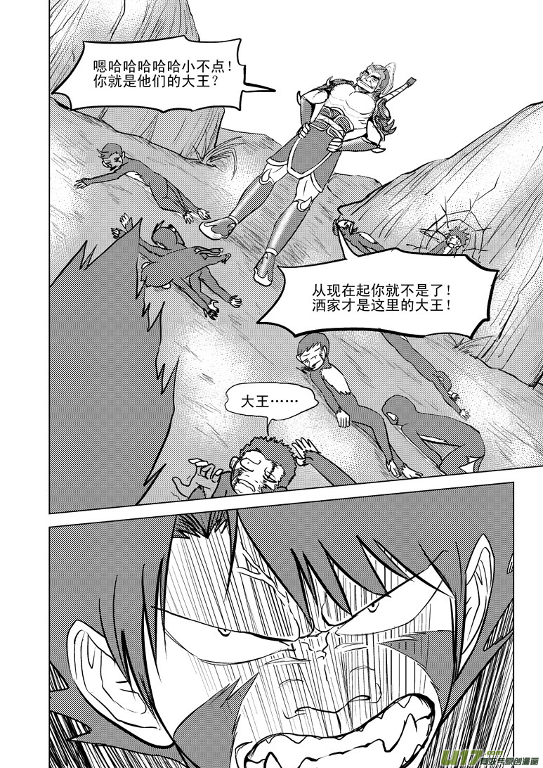 十万个冷笑话漫画,20008 西游篇2图