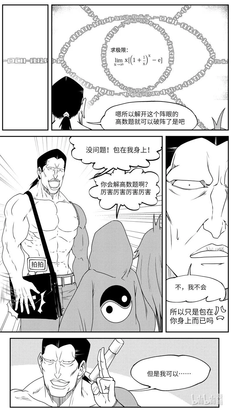 十万个冷笑话漫画,99052 驱魔1图