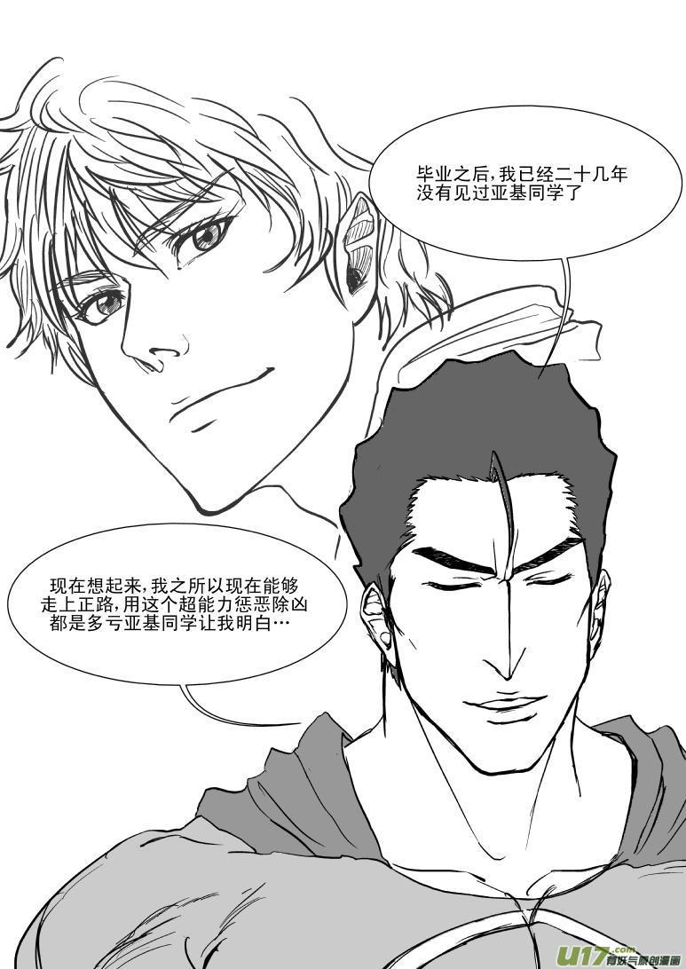 十万个冷笑话漫画,100104 超能会1图