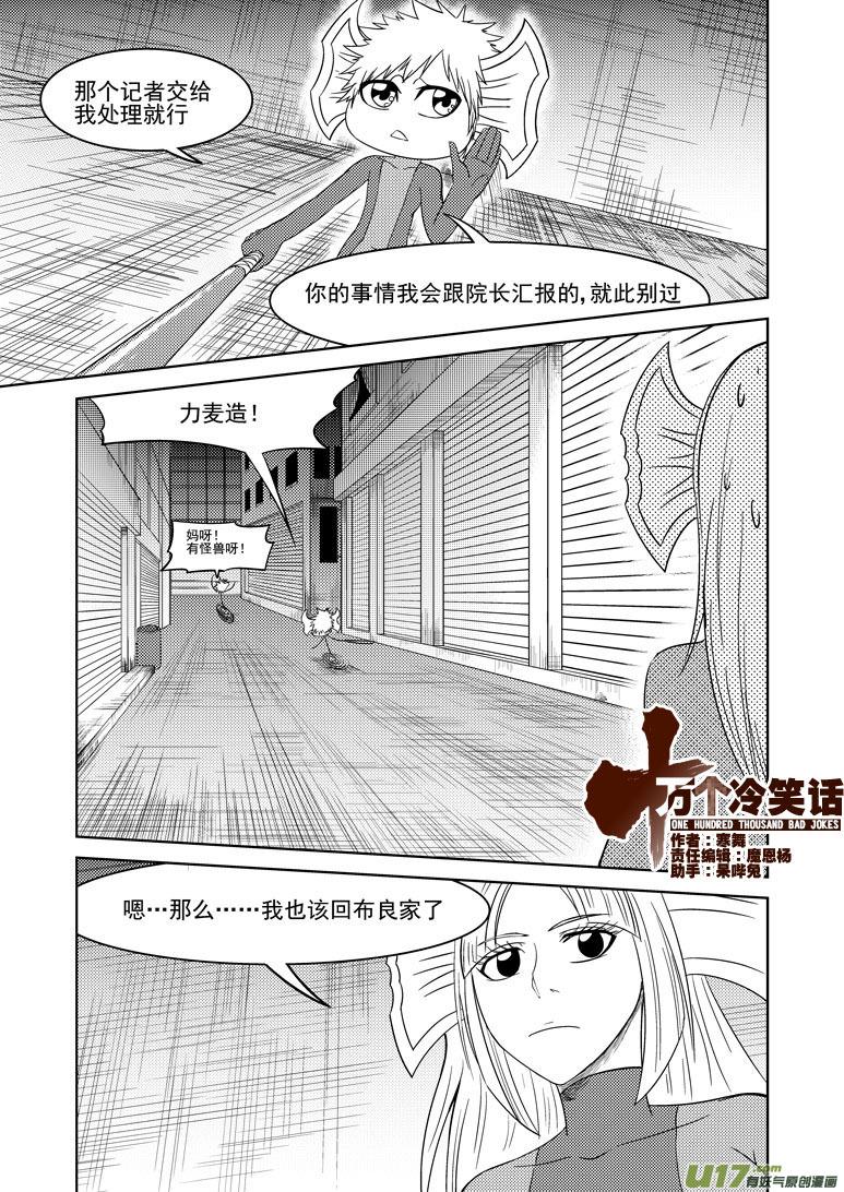 十万个冷笑话漫画,99911 怪兽女友篇1图