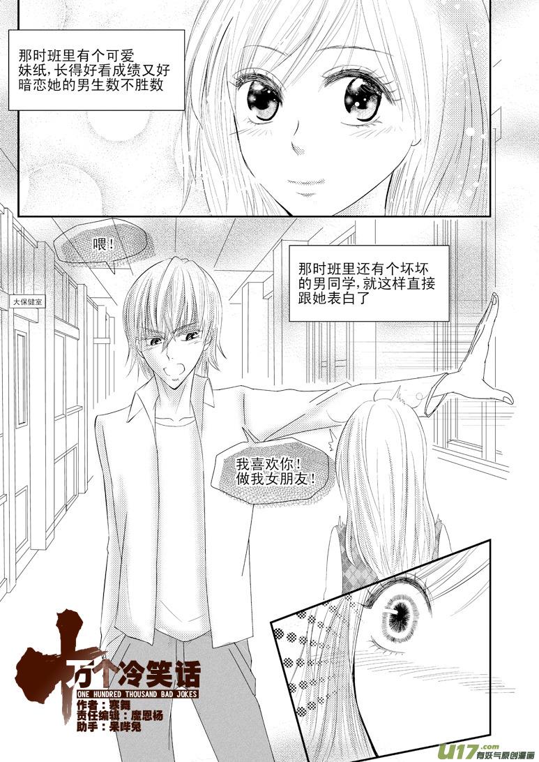 十万个冷笑话漫画,-9 初中生活1图