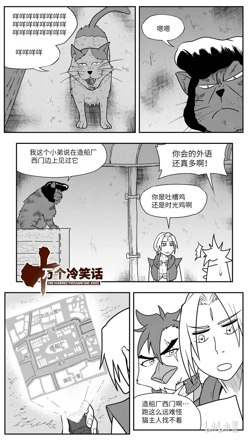 十万个冷笑话漫画,-9991 史前篇1图