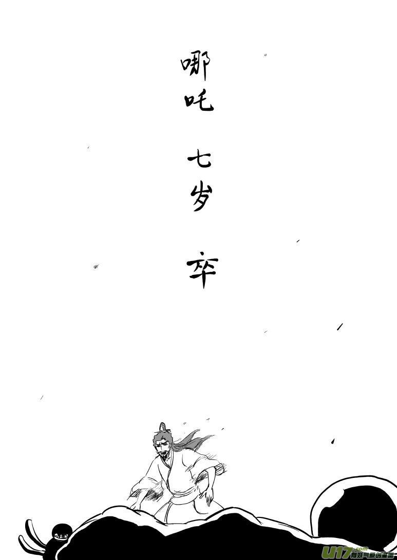 十万个冷笑话漫画,1020 哪吒出事2图