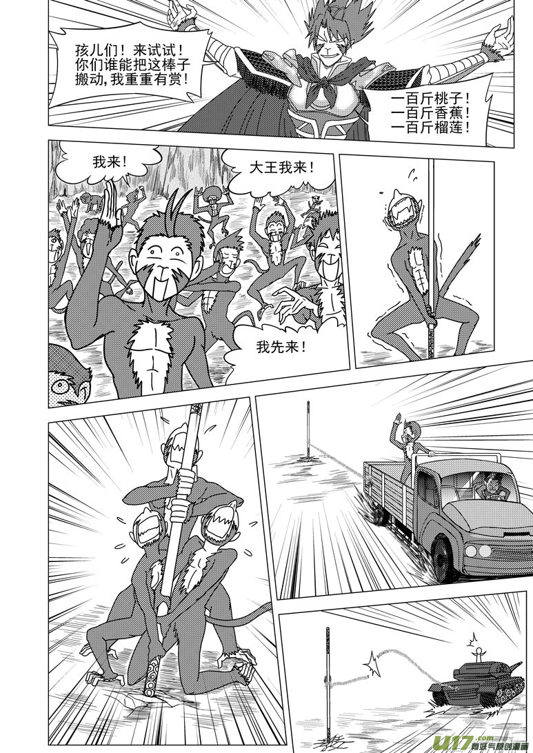 十万个冷笑话漫画,20012 西游篇1图