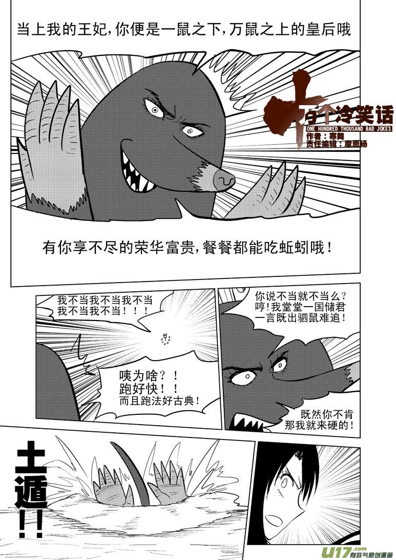 十万个冷笑话漫画,50894 白雪篇1图