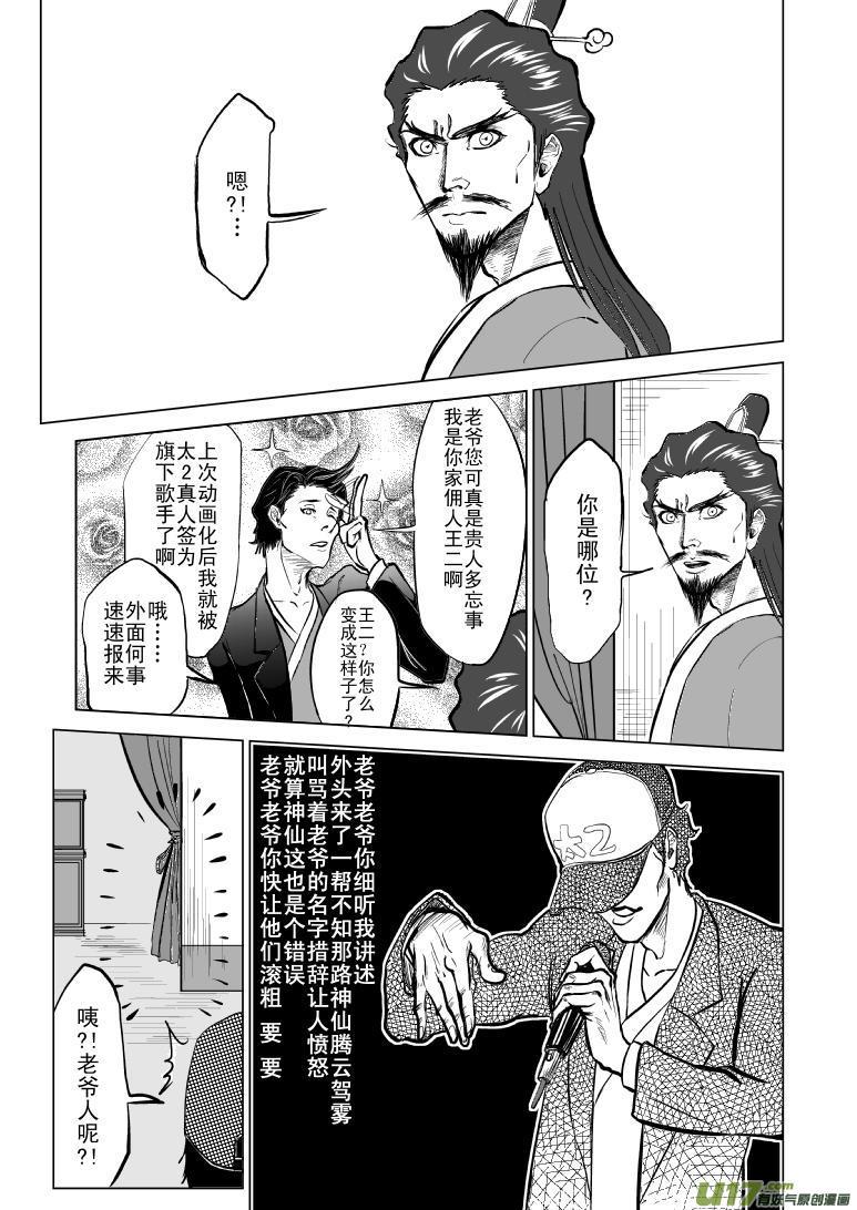 十万个冷笑话漫画,1017 哪吒出事（62图