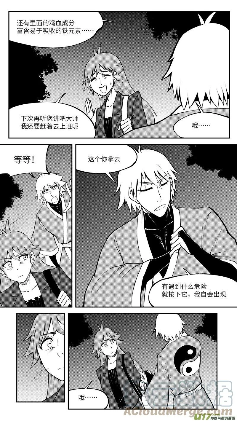 十万个冷笑话漫画,99004 驱魔1图