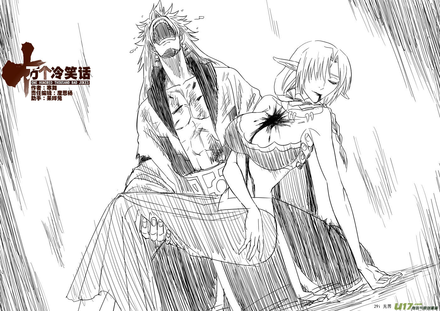 十万个冷笑话漫画,29i 无界1图