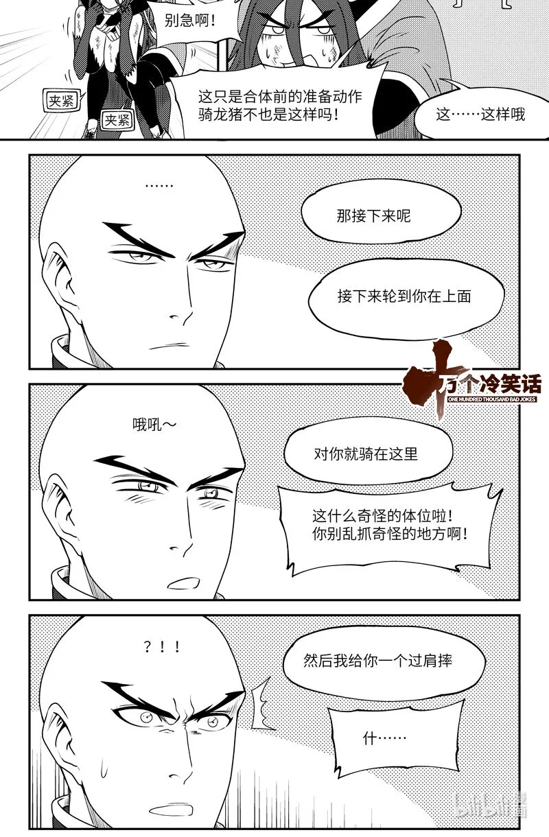 十万个冷笑话漫画,99050 驱魔1图