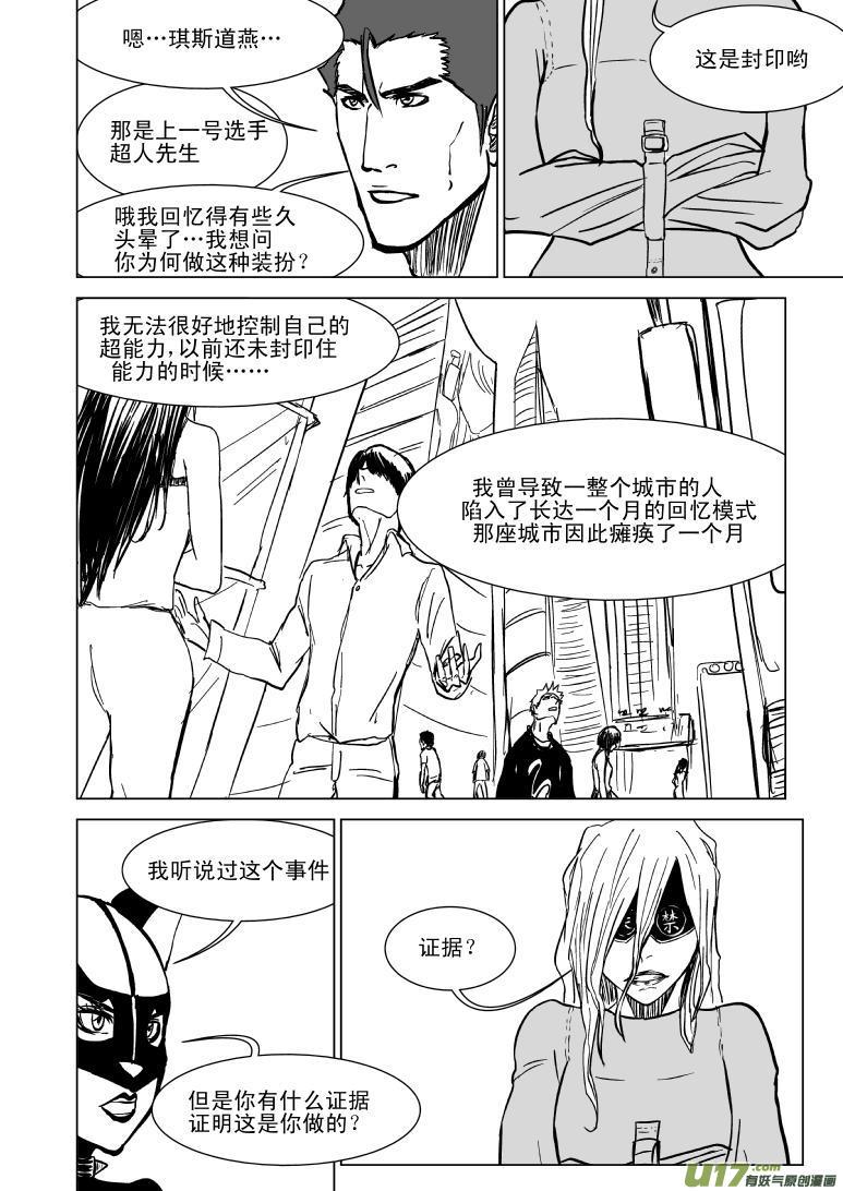 十万个冷笑话漫画,100104 超能会2图