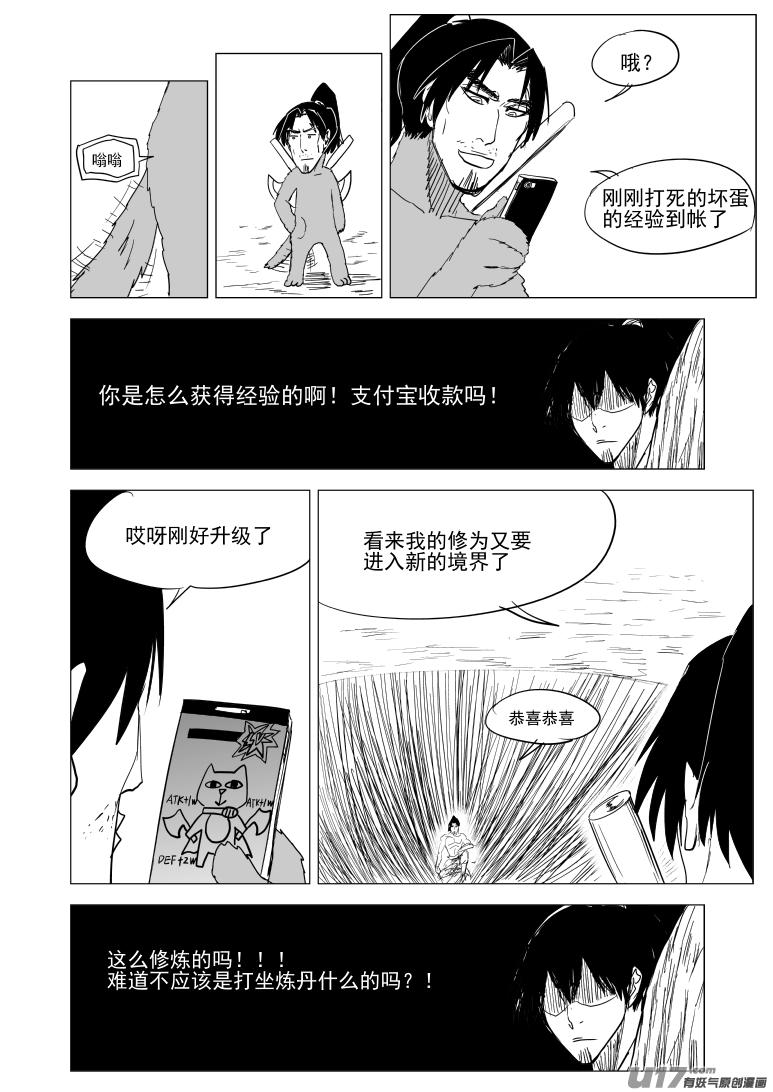 十万个冷笑话漫画,10008 大侠篇1图