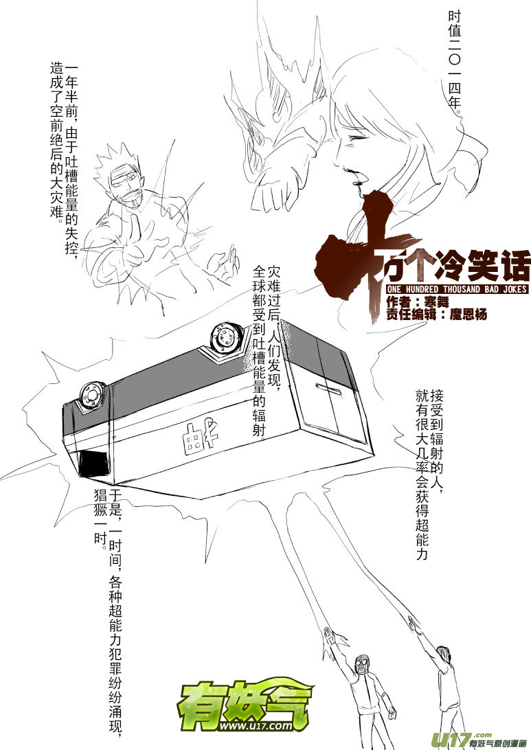 十万个冷笑话漫画,100100 超能会·上1图
