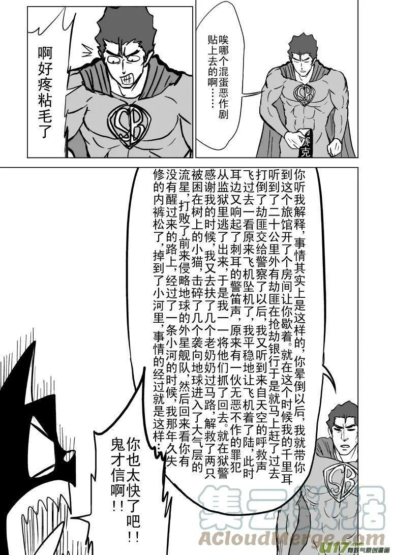 十万个冷笑话漫画,91060 超人会飞2图