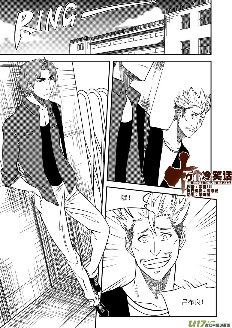 十万个冷笑话漫画,99913 怪兽1图