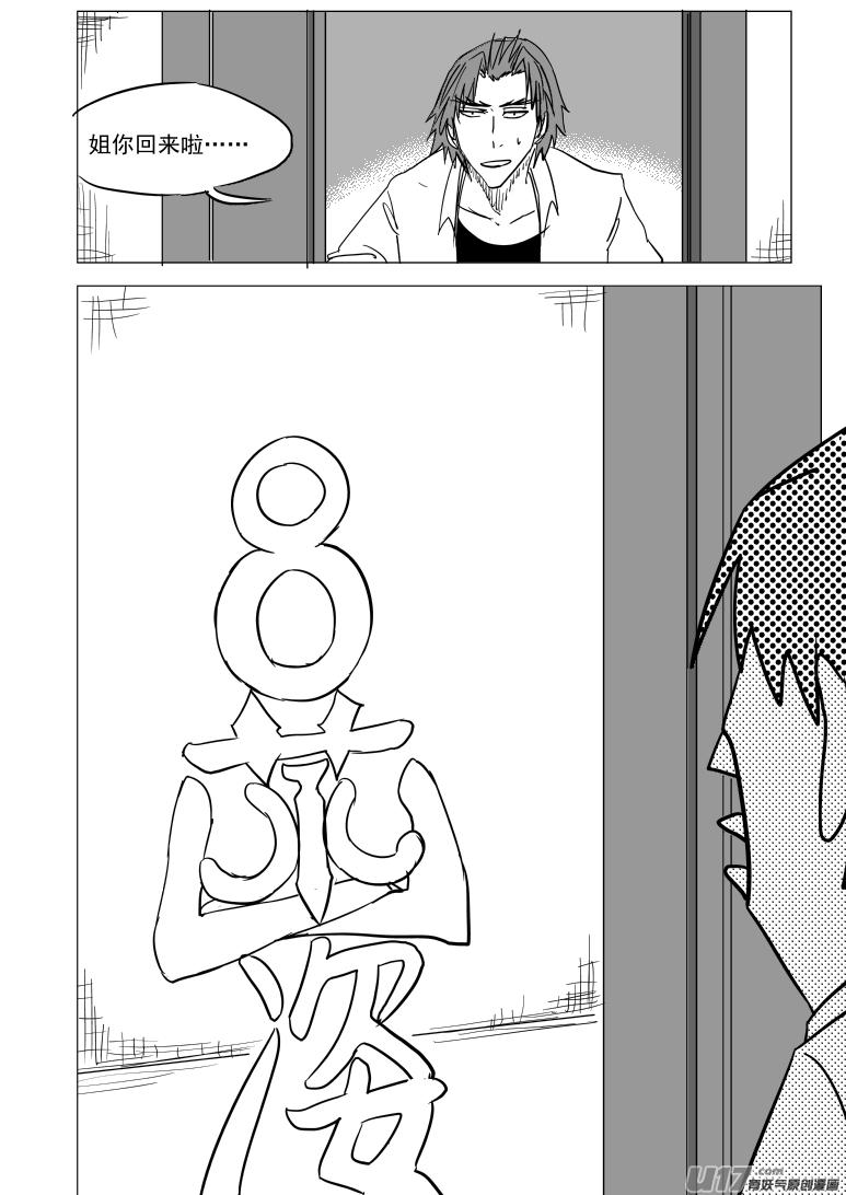 十万个冷笑话漫画,99928 怪兽篇2图