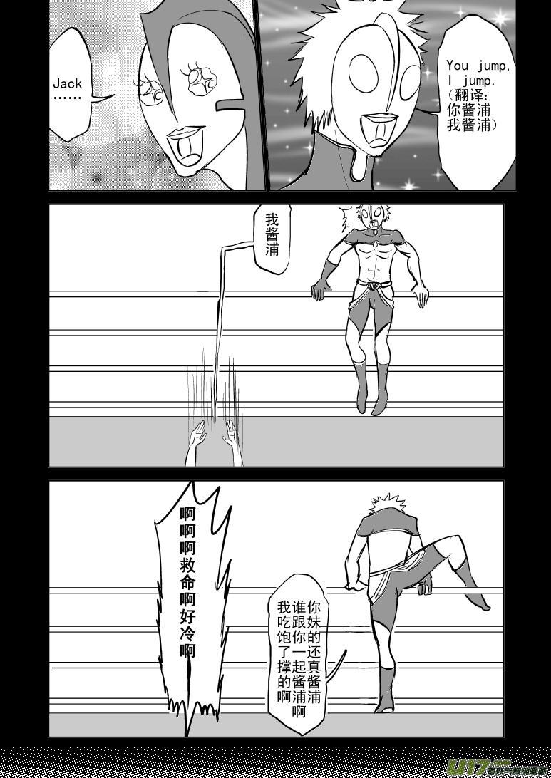 十万个冷笑话漫画,99956 光之国篇2图