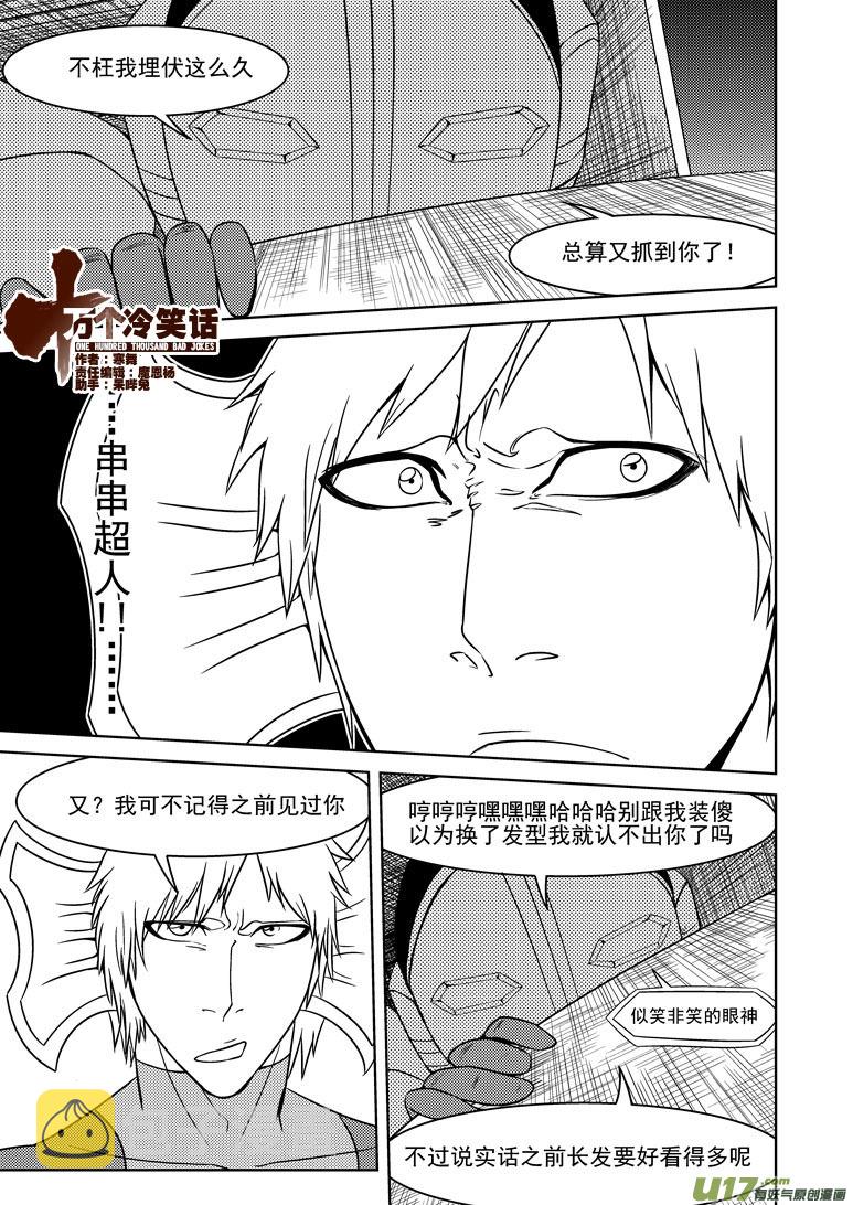 十万个冷笑话漫画,99909 怪兽女友篇1图