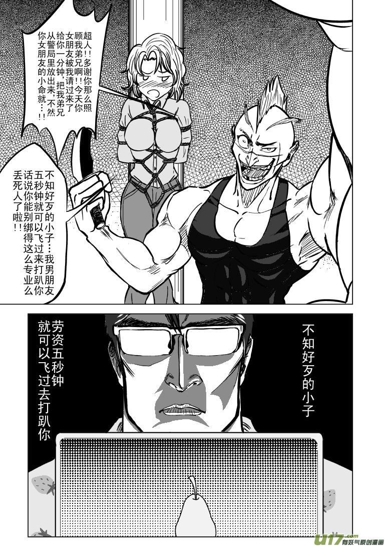 十万个冷笑话漫画,99858 超人不会飞2图