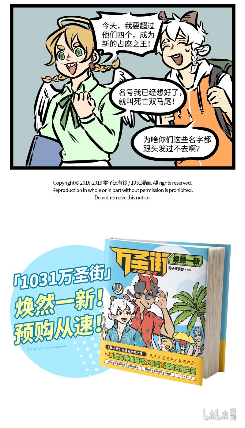 1031万圣街漫画微博漫画,第320话 不是谁都能轻易成为图书馆抢座的王者。1图