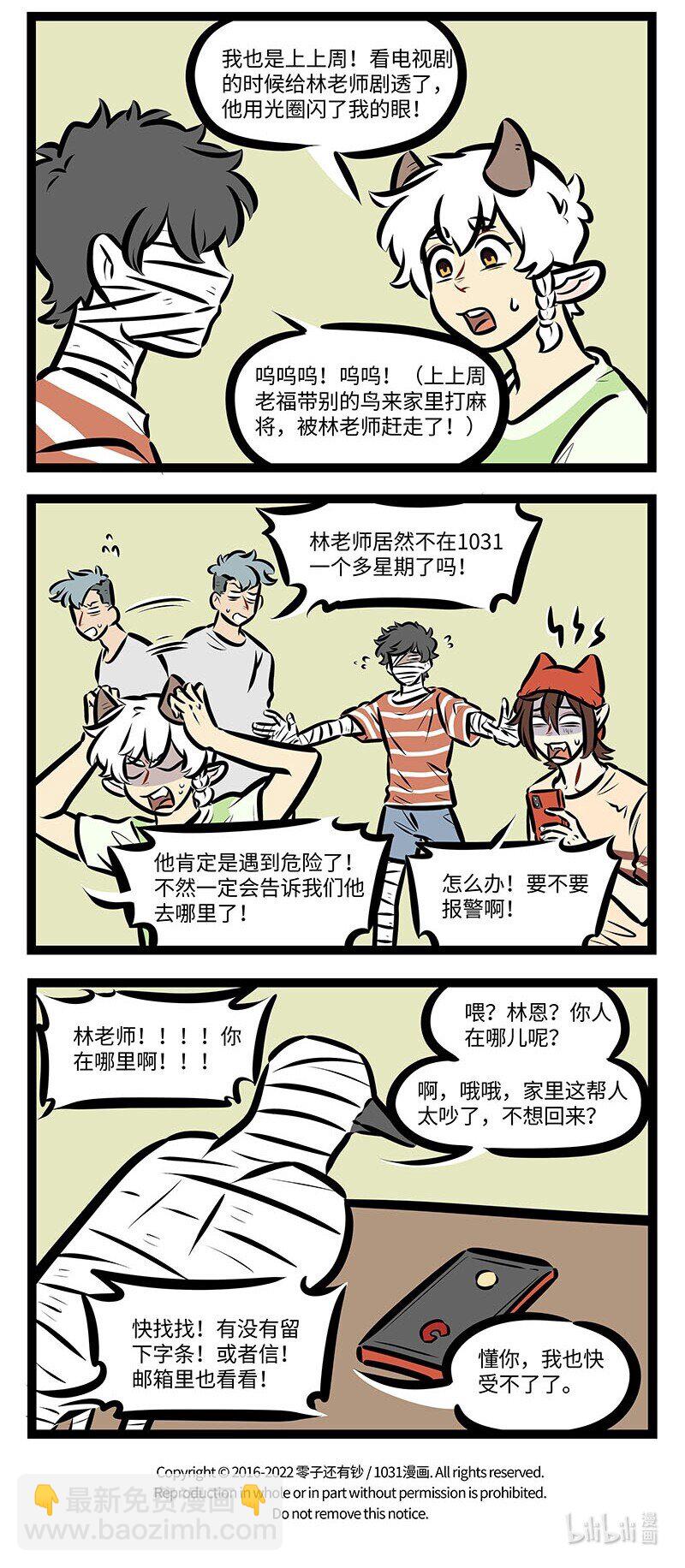 1031万圣街漫画微博漫画,第655话丢东西2图