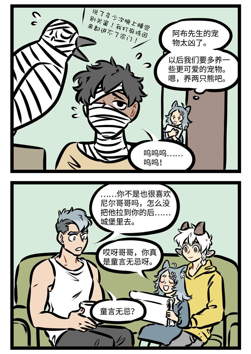 1031万圣街漫画微博漫画,第357话 I want it all，I want it all. And I want it now.2图