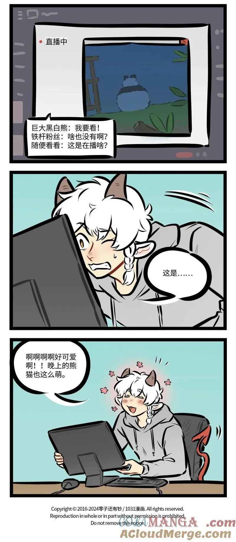 1031万圣街漫画微博漫画,第850话 投缘2图