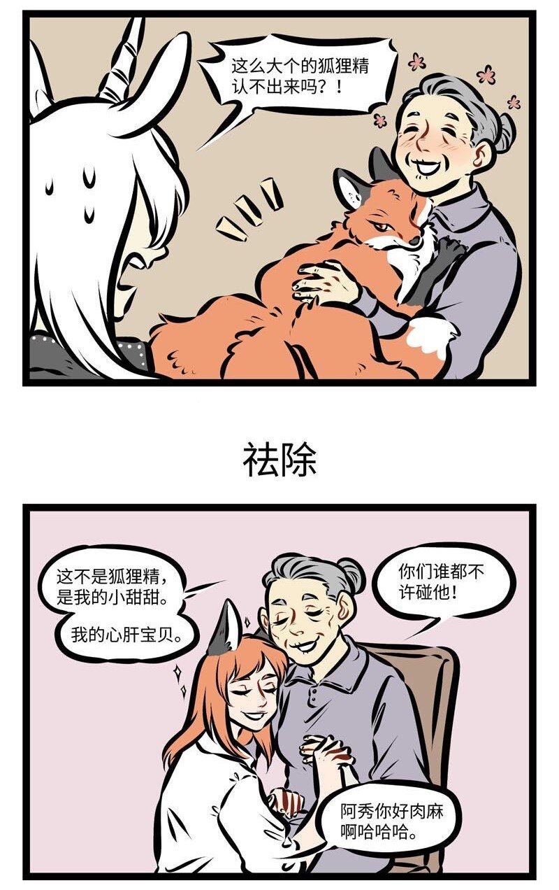 1031万圣街漫画微博漫画,第277话 彷佛如同一场梦，我们如此短暂的相逢。你像一阵春风轻轻柔柔，吹入我心中。1图