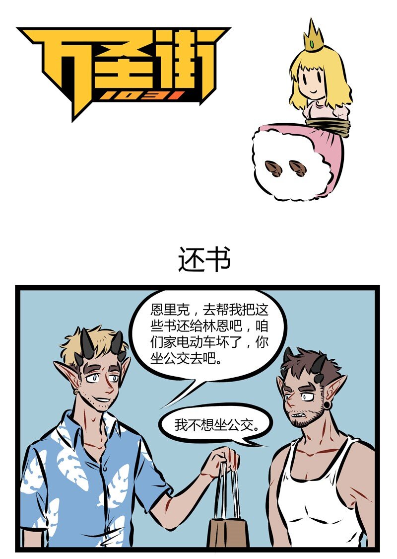 1031万圣街漫画微博漫画,第192话 龙是一种有收集癖的生物。1图