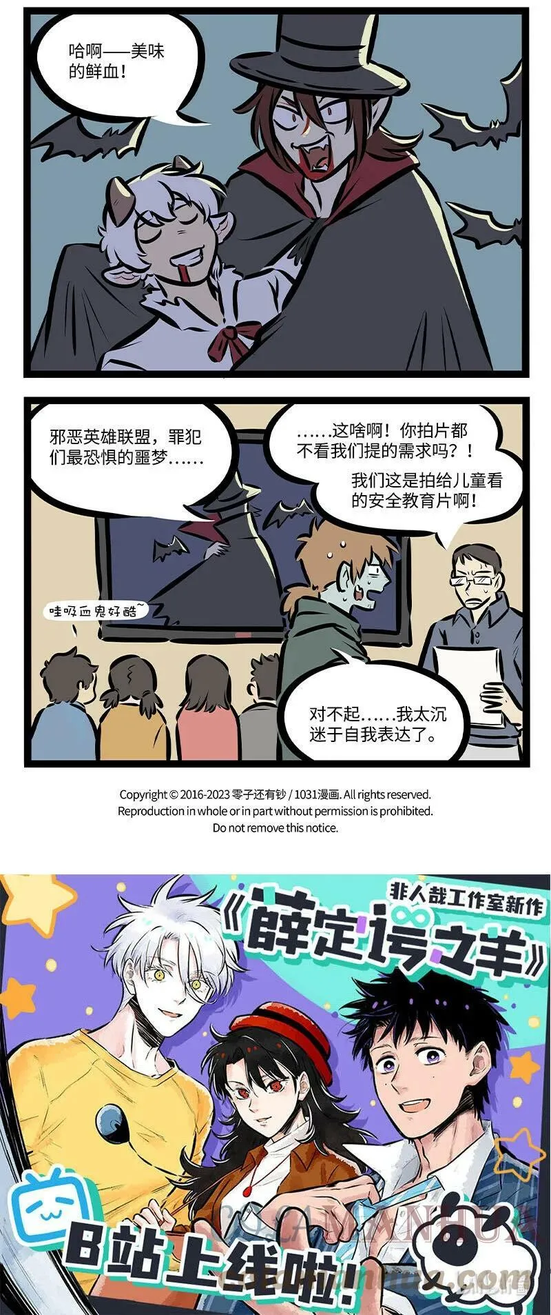 1031万圣街漫画微博漫画,第701话 短片2图