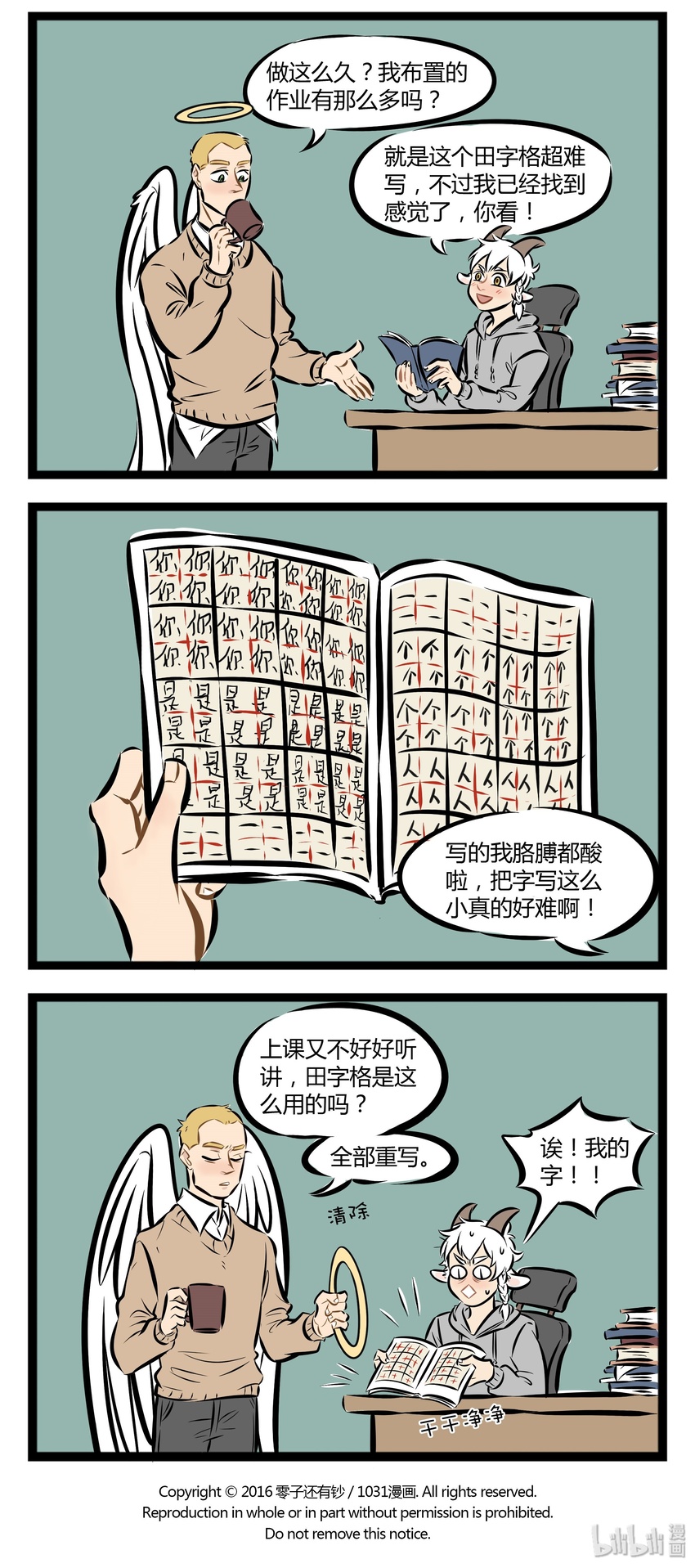 1031万圣街艾勒的家人漫画,【第13话】 指引迷途的羔羊是天使的职责。2图