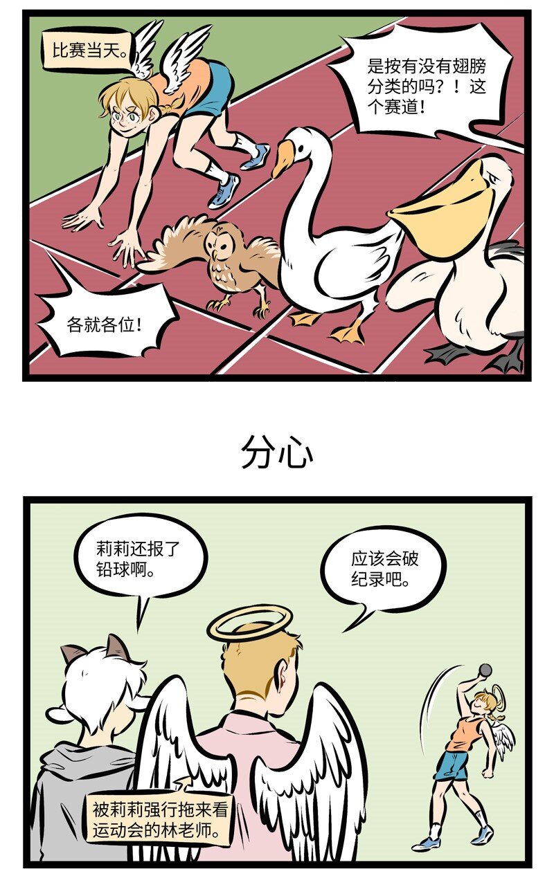 1031万圣街漫画微博漫画,第243话 运动会上我最拿手的是写广播稿。1图