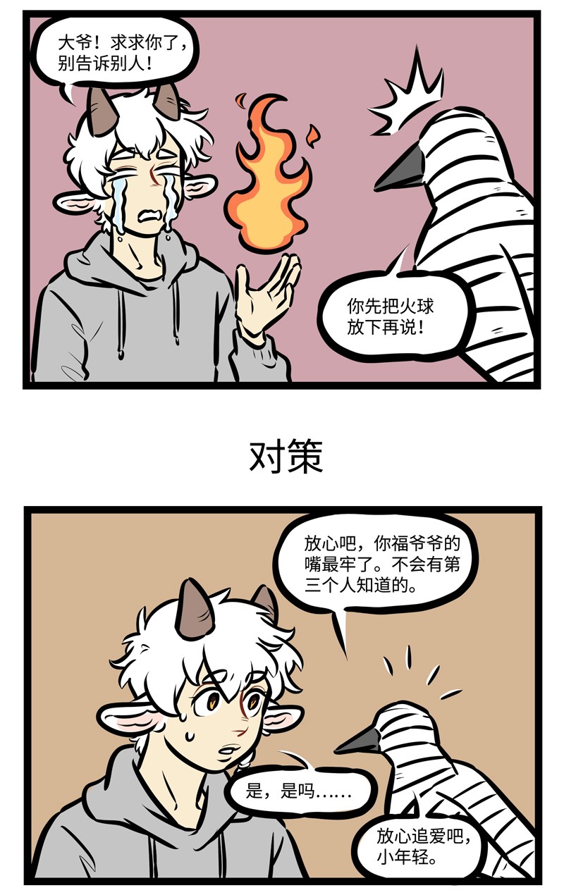 1031万圣街漫画微博漫画,第491话 计划1图