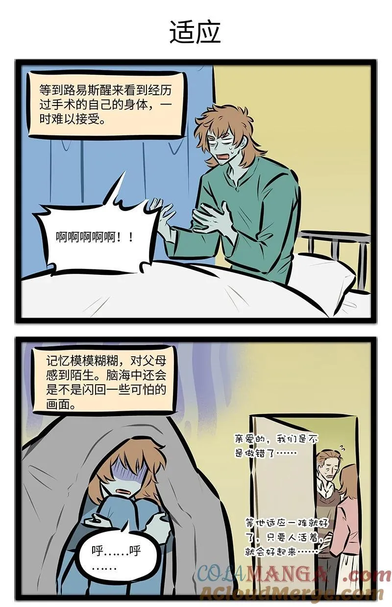 1031事件漫画,第829话 手术1图