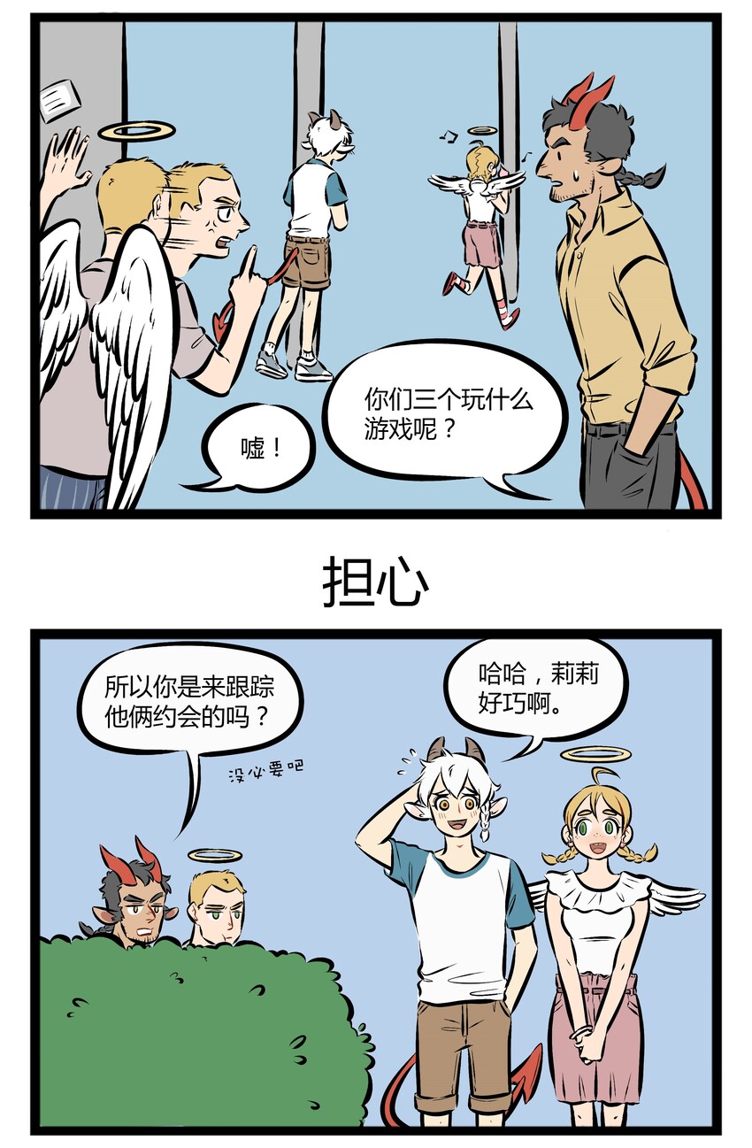 1031万圣街漫画微博漫画,【第78话】 家长对恋爱中的孩子总是会很担心。1图