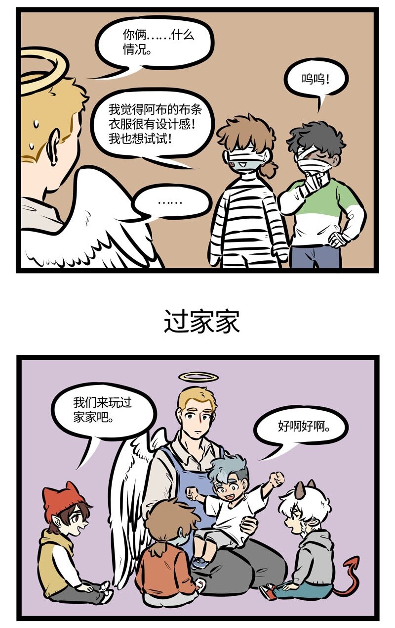 1031万圣街漫画微博漫画,第459话 【万圣街特别篇】-万圣街幼儿园031图